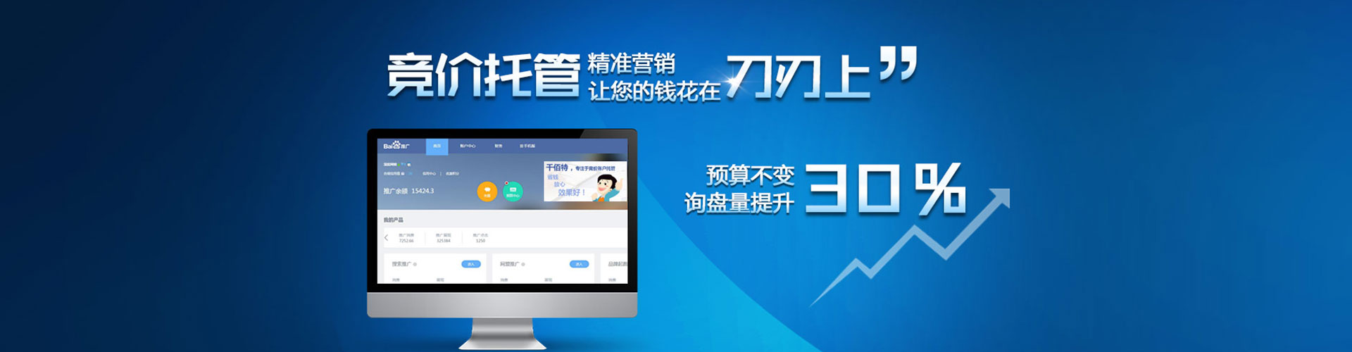 仁武竞价推广